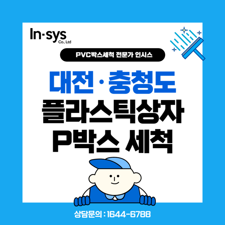  충청도 대전 공장 플라스틱상자 P박스 세척 전문가 최신기계보유