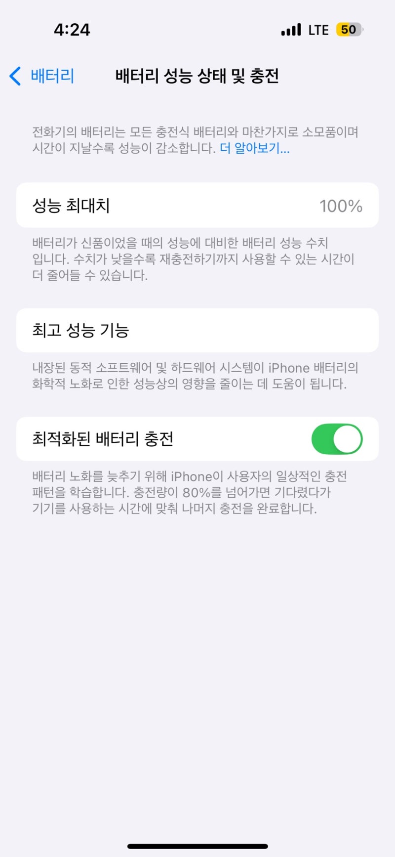 아이폰 배터리 무료교체 (KT단말보험)