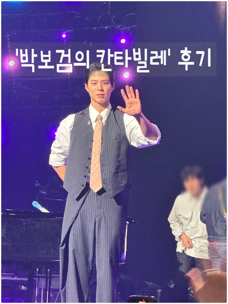 박보검의 칸타빌레 방청신청 방법 첫시도만에 당첨된 사연 꿀팁 방송후기