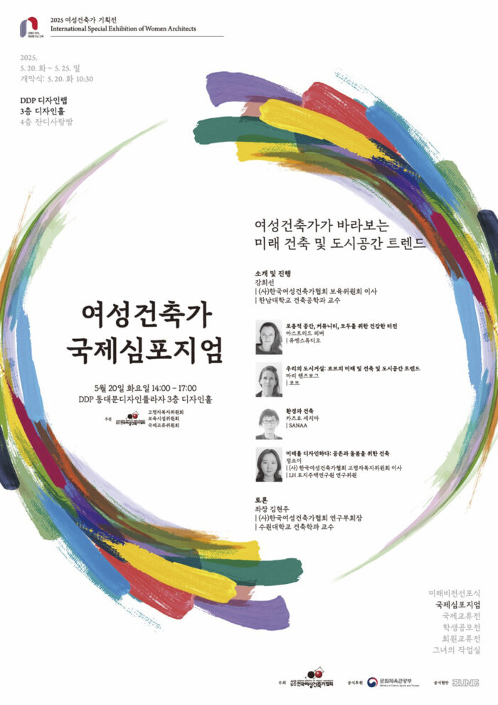  [건축 이슈] 여성건축가 기획전 개최_포용의 아치, 세상을 잇는 건축