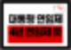 대통령 연임제? 4년 연임제 뜻 쉽게 정리