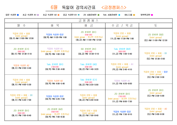  부산 독일어학원 2025년 6월                                독일어 <금정캠퍼스>