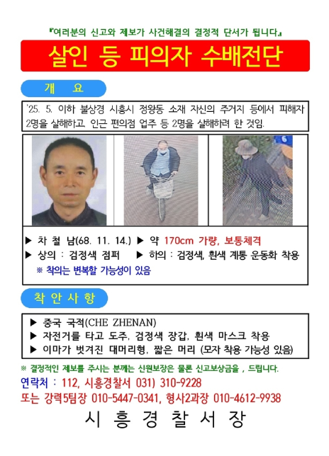 시흥 살인사건 <b>차철남</b> 채무 3천만원 때문에 범행 <b>구속</b>영장 신청... 