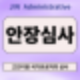 국립묘지 안장심사, 신원이상에 따른 유족의 답답함.