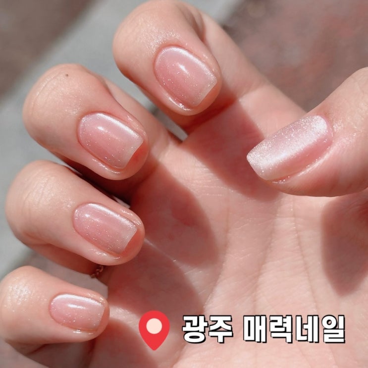  광주 하남 네일샵 유리알 자석젤 여름 복숭아맛 컬러 매력네일