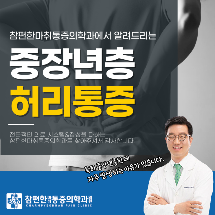  일산서구정형외과 중장년층허리통증, 왜 반복될까?