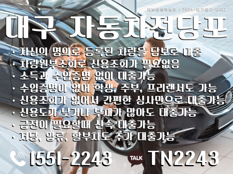  Q&A로 풀어보는 대구 자동차전당포