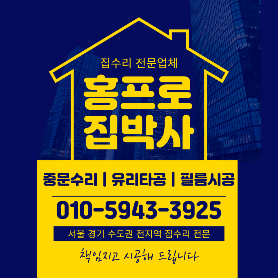 슬라이딩 포켓도어 미닫이문댐퍼수리 서울중문수리업체
