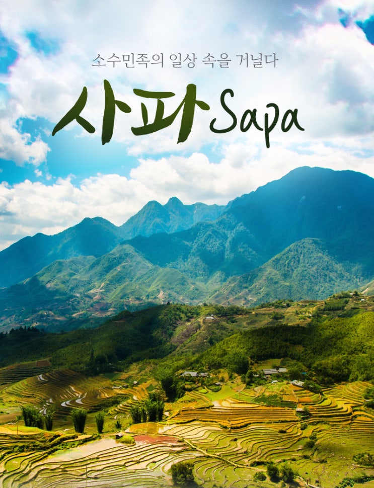  베트남의 보석 - 판시판 정상에서 만나는 운해, 사파 감동 여행!