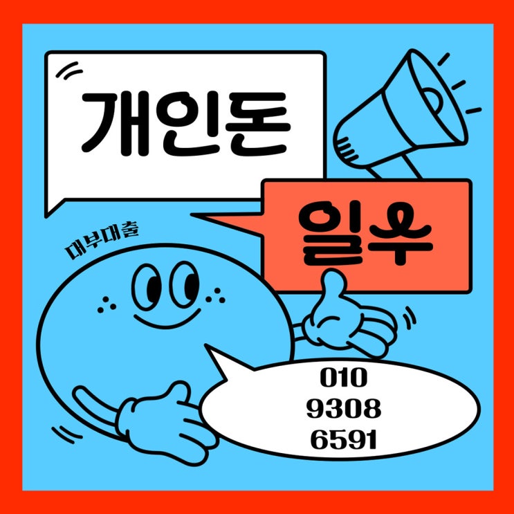  개인돈 대출이란 초보자를 위한 가이드 후기 첨부
