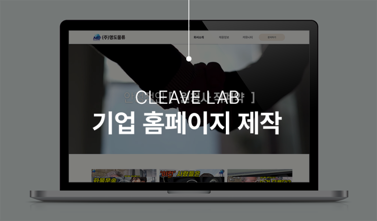  워드프레스 홈페이지 제작 사례 소개 – 직접 관리도 쉽고, SEO까지 완벽하게!
