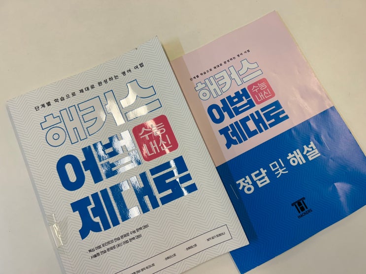  고등영어문법 공부하기 좋은 학년별 문제집 책 추천