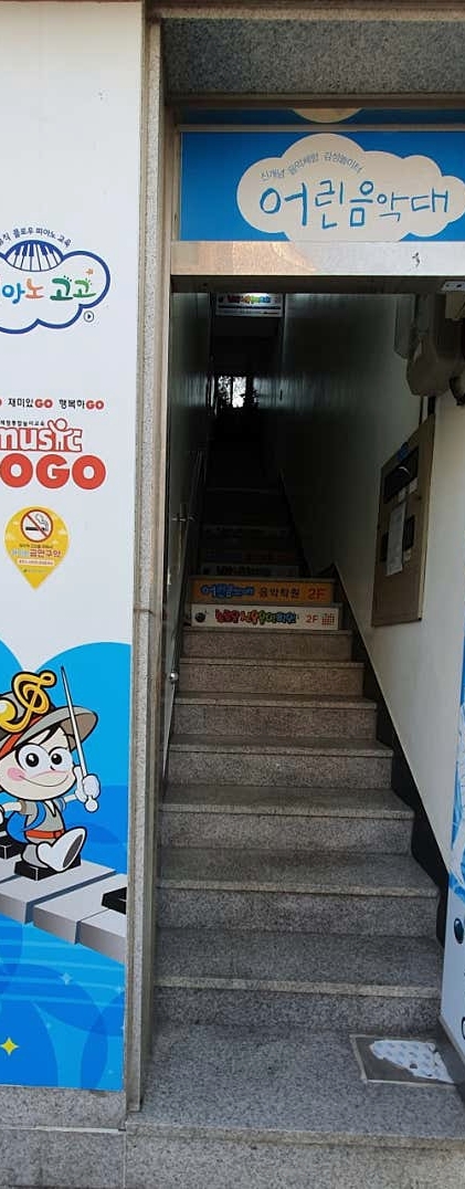 어린음악대 음악학원 함평솔로몬원 사진 6