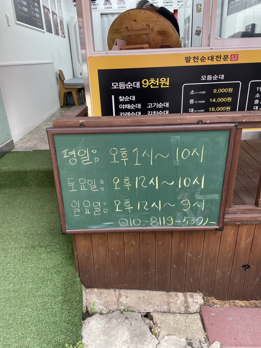 팔천순대 석바위점 사진 6
