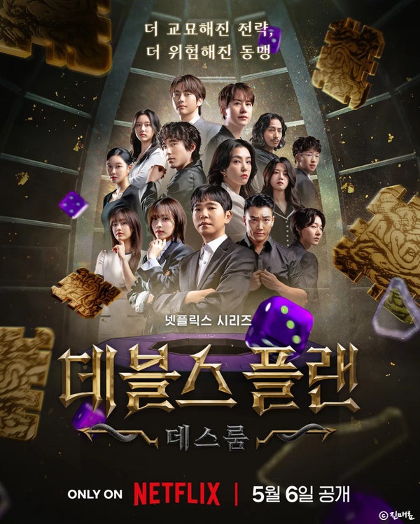  데블스 플랜 시즌2 TOP4 정리: 지능, 심리, 인간미… 그리고 단 한 명의 우승자!