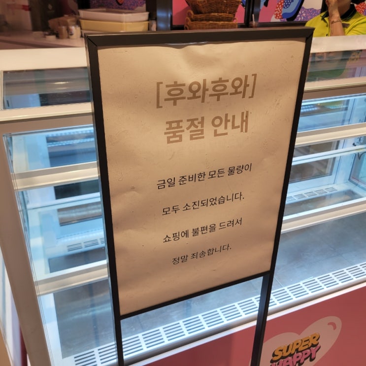  잠실팝업:[후와후와]후기/ 없어요.
