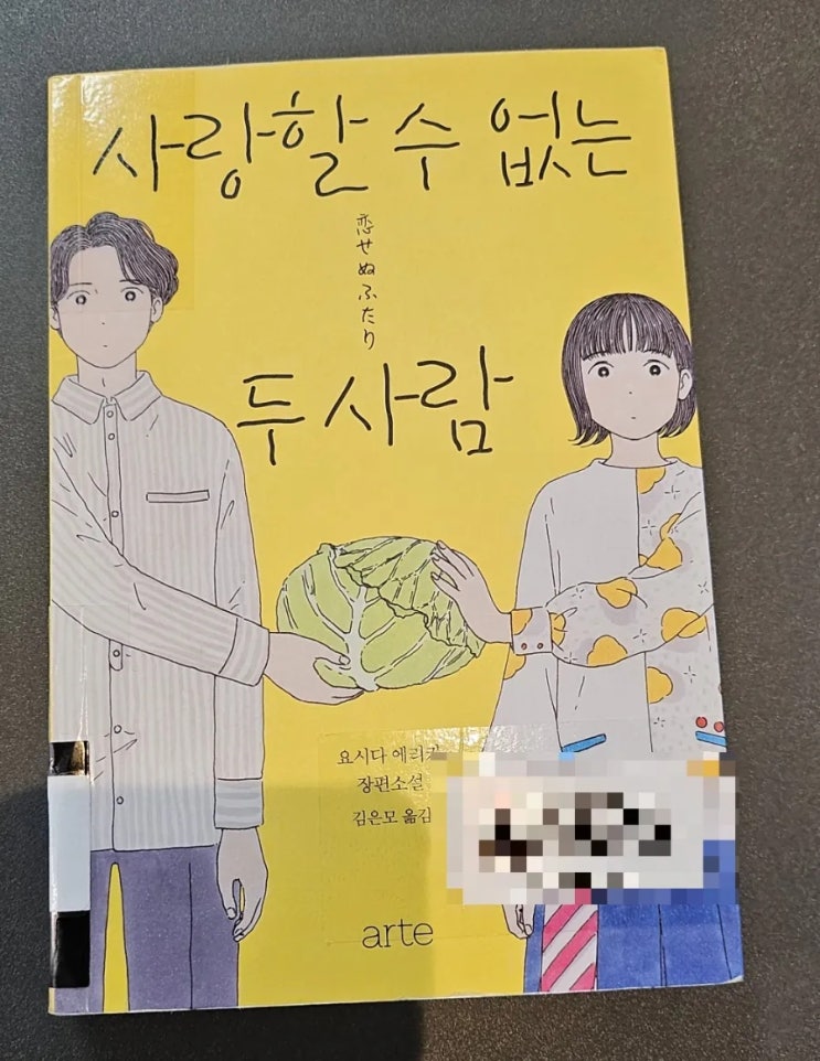  [일본 드라마 소설]사랑할 수 없는 두 사람