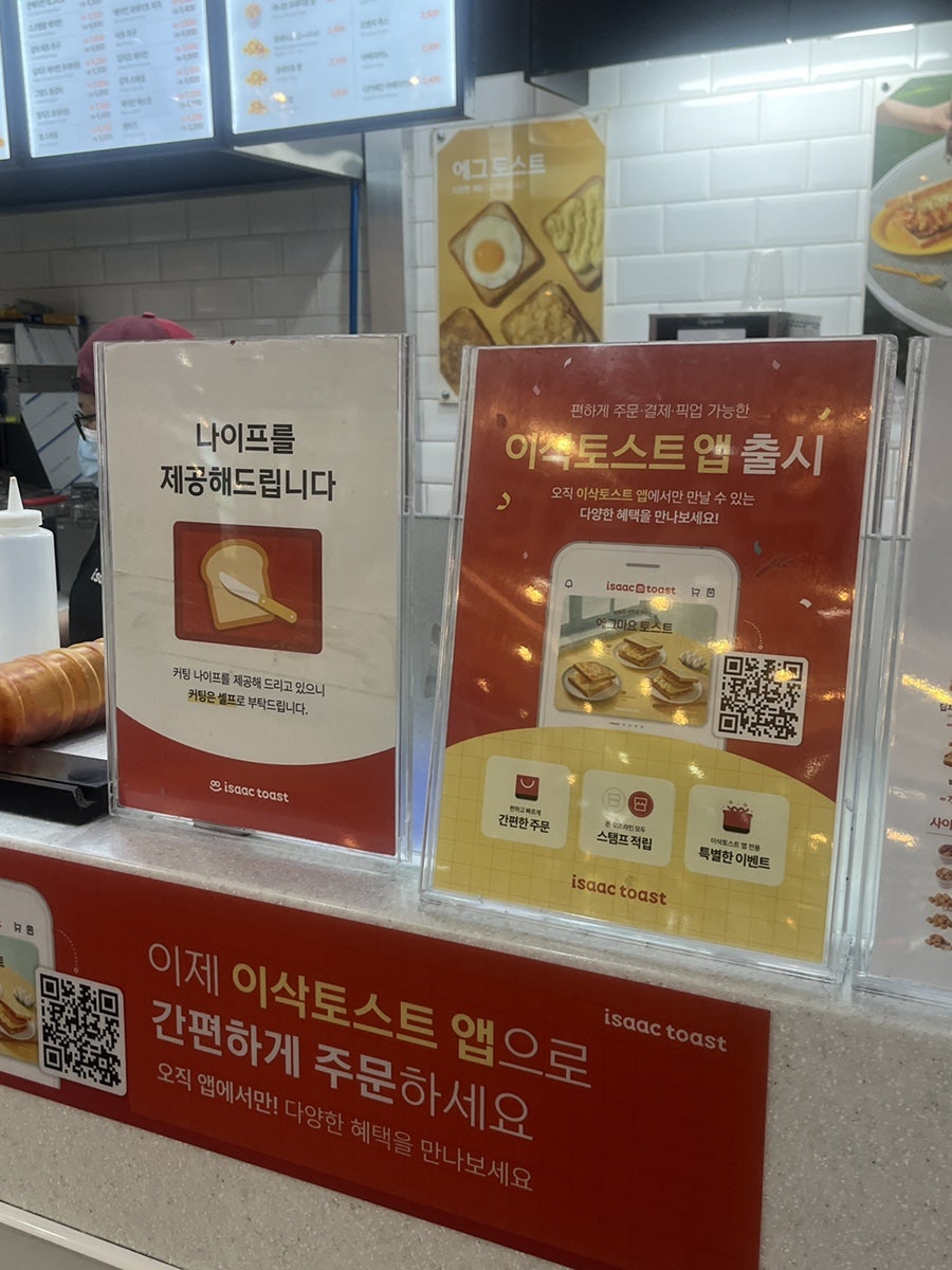 이삭토스트 터미널점 사진 6