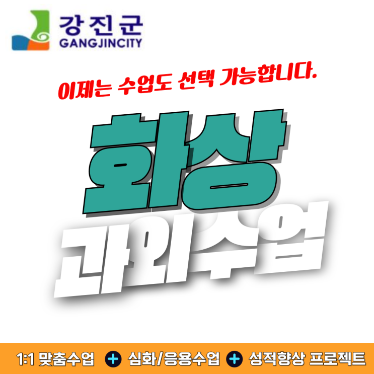  강진군 화상과외 실시간 수업으로 학습 습관 완성