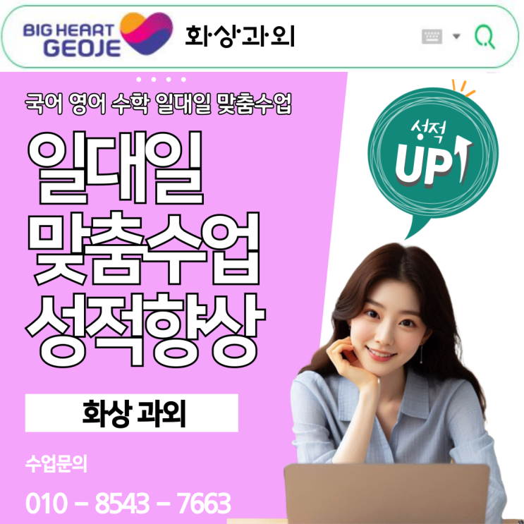 거제시 화상과외, 방문수업 없이도 충분했어요 거제시 화상과외, 방문수업 없이도 충분했어요