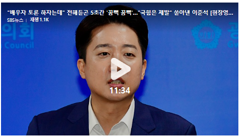 [긴급] 김용태, <b>설난영</b>·김혜경 <b>여사 배우자</b> TV<b>토론</b> 제안에... 