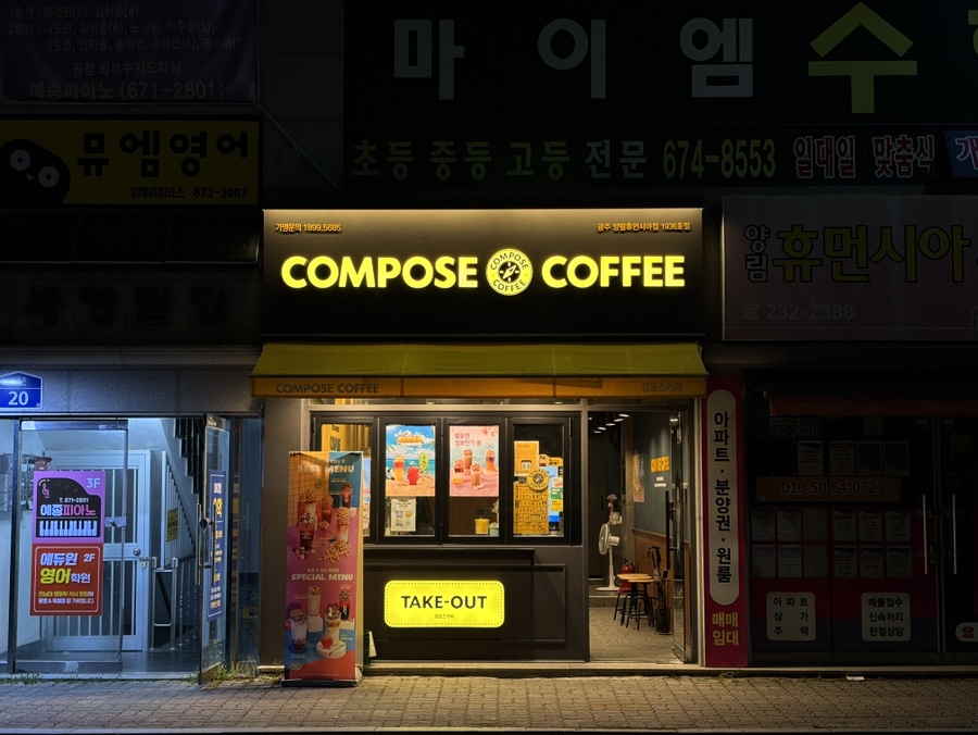 컴포즈커피 광주양림휴먼시아점 사진 1
