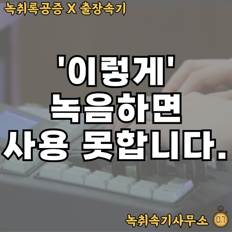  직장 내 괴롭힘 녹음, "이렇게" 녹음하면 신고 못합니다.