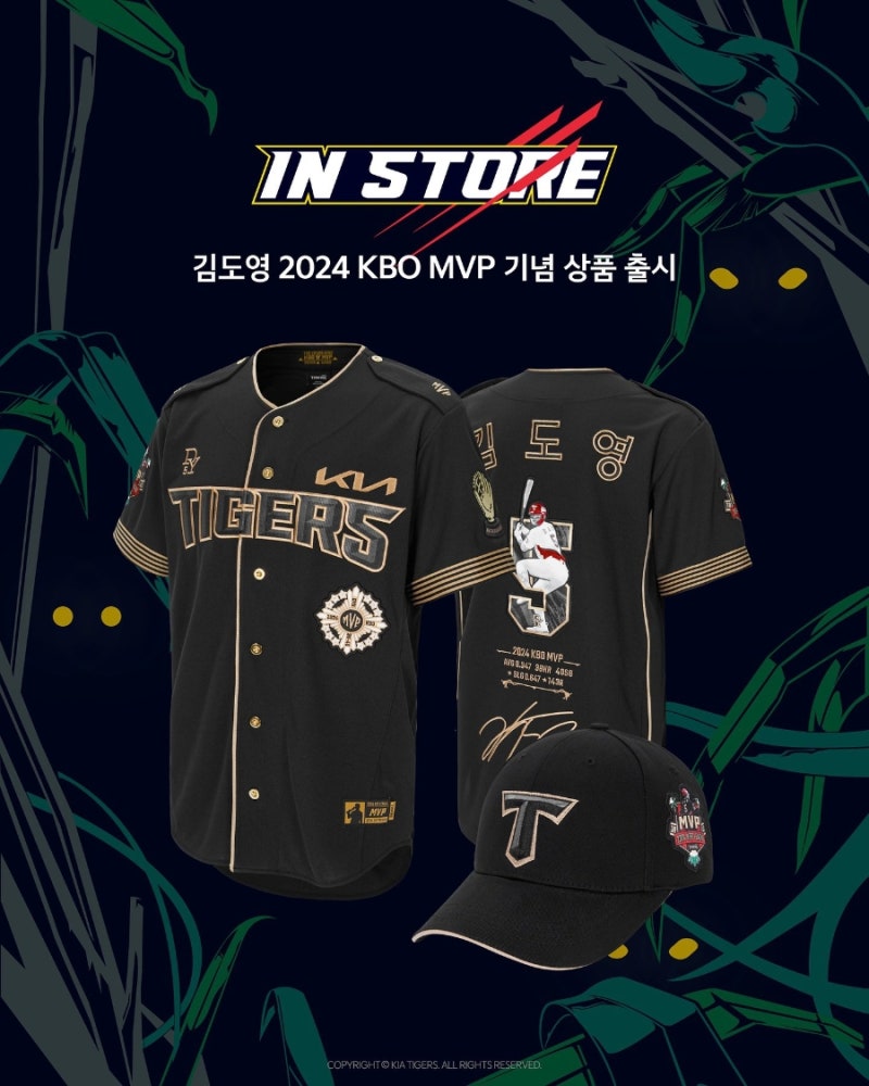 (5/20 새소식) 김도영 2024 KBO MVP 기념 유니폼, 기념구 등 상품 출시 일정 확정! 예약판매 안한다....