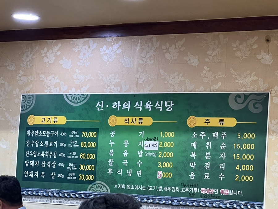 신하의식육음식점 사진 4