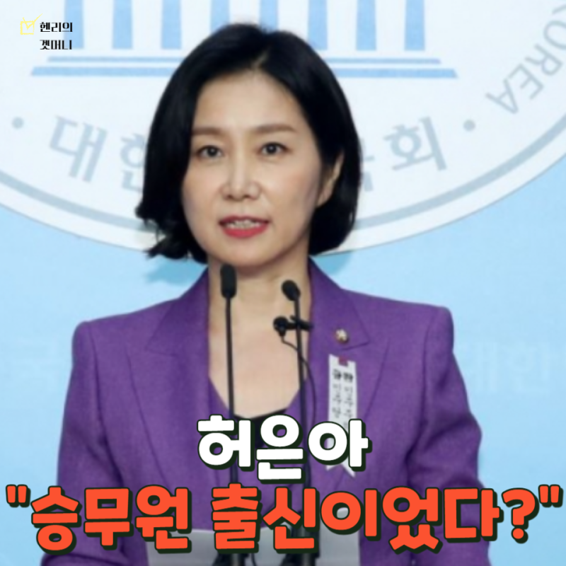 허은아 의원 프로필 학력 이준석·이재명과의 관계 총정리.zip