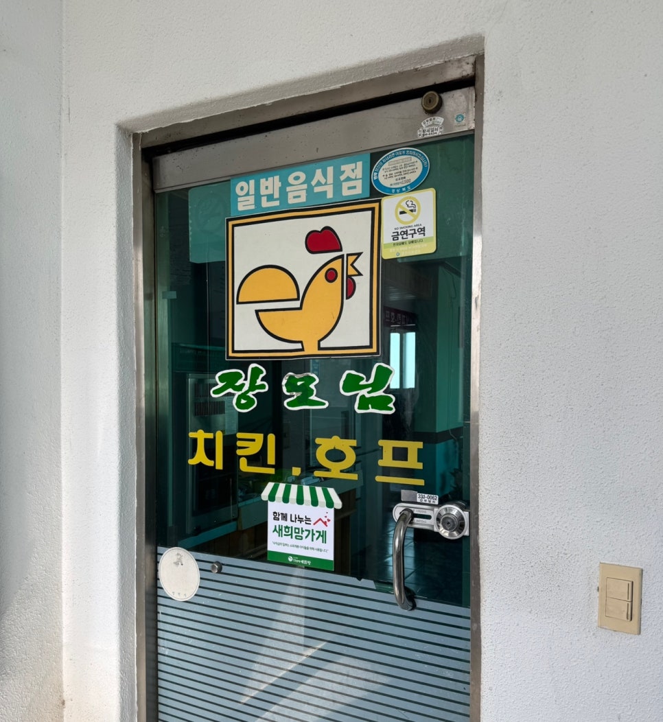 장모님치킨 사진 1