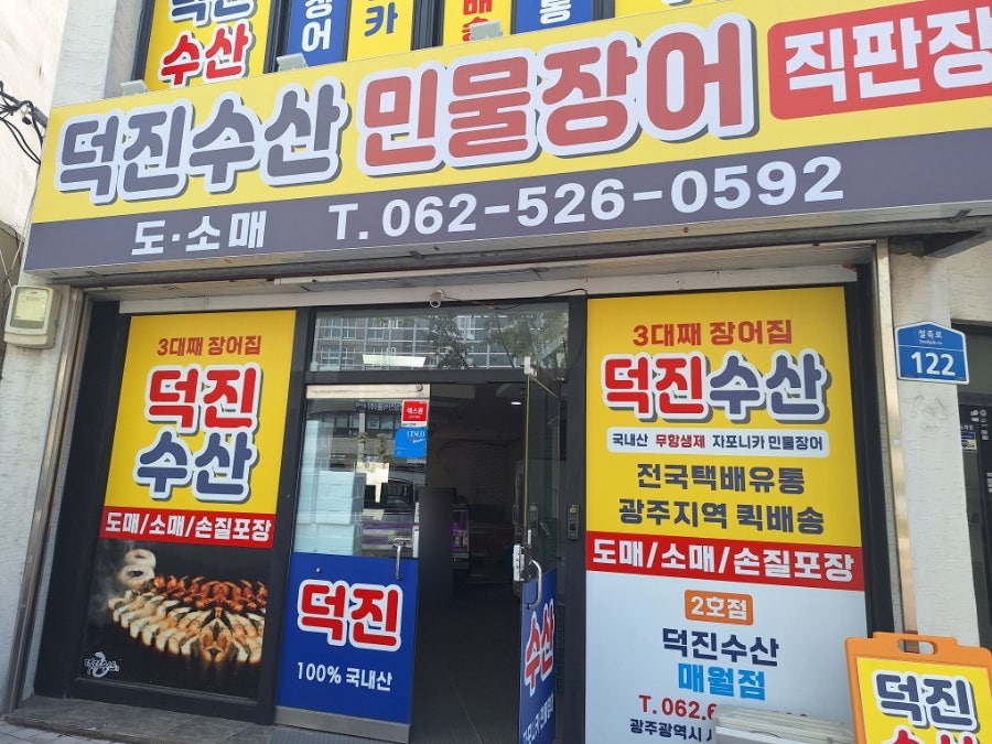 덕진수산 2호점 사진 5