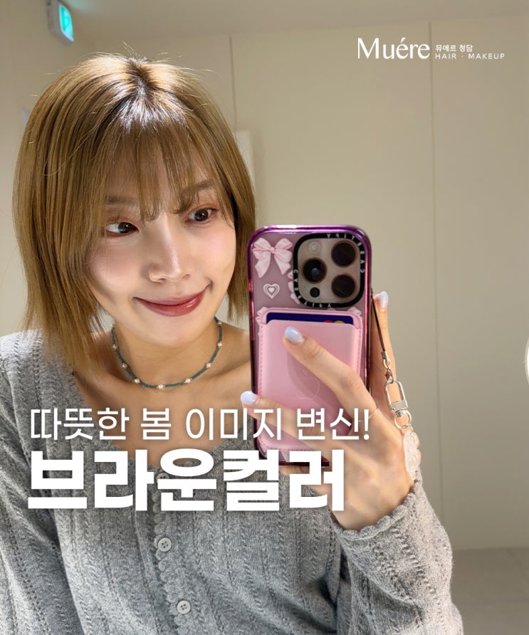  염색 잘하는 청담동 미용실의 브라운 컬러픽! 애쉬카키 컬러 스타일링