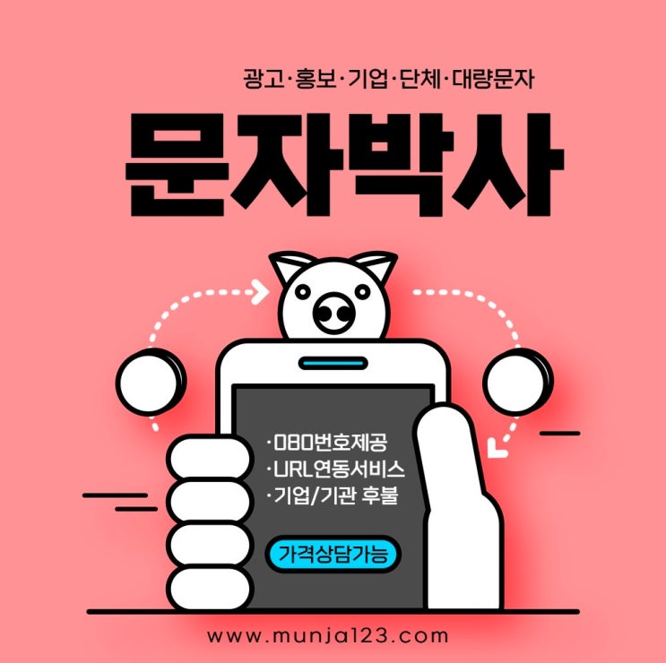  단체문자보내기 하는 방법