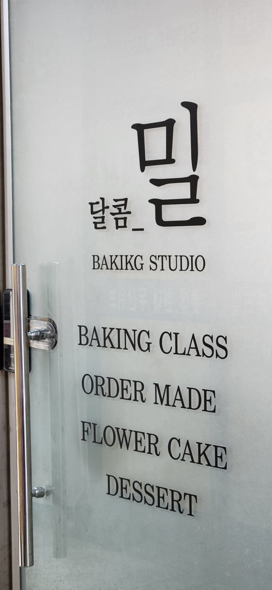 밀베이킹스튜디오 사진 3