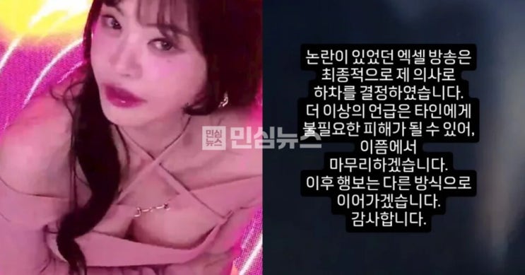 <b>서유리</b>, 결국 <b>엑셀방송</b> 자진 <b>하차</b>…“이후는 다른 방식으로... 