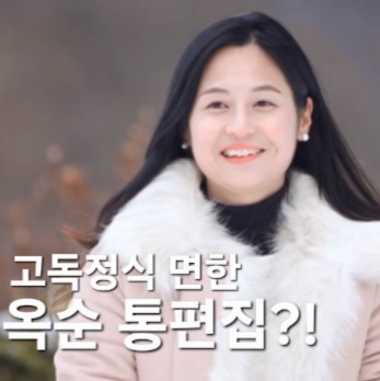  26기 고독정식 면한 옥순 데이트 통편집?! 무슨일이? <나는솔로 골드특집>