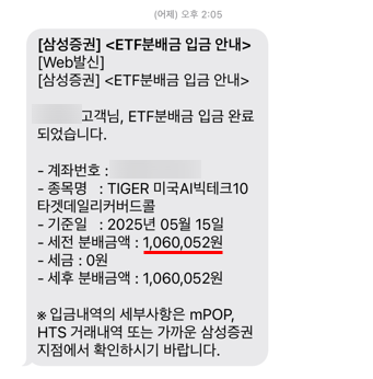 25년 5월 월중 커버드콜 배당금 입금됨 : 2032년까지 연 1억 배당시스템 구축 예정 25년 5월 월중 커버드콜 배당금 입금됨 : 2032년까지 연 1억 배당시스템 구축 예정