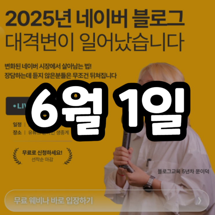  쭌이덕 웨비나 후기 홈판노출이 된다