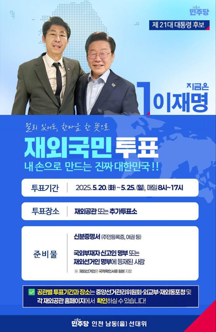 제21대 대통령선거 <b>재외국민 투표</b>