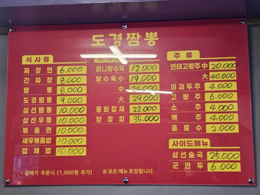 도경짬뽕 사진 3