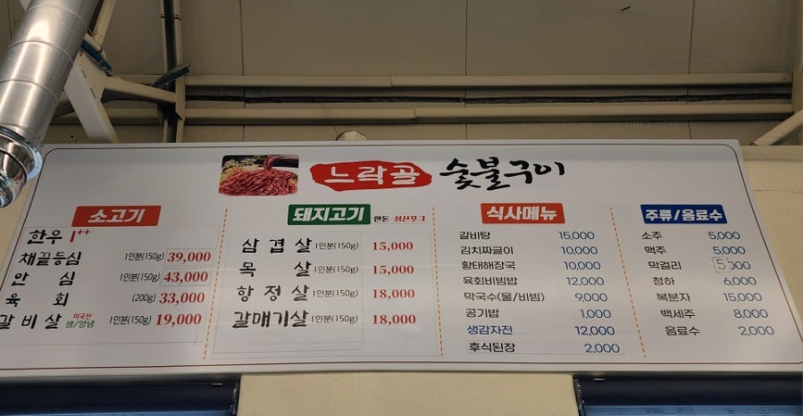 느락골항아리바베큐 사진 1