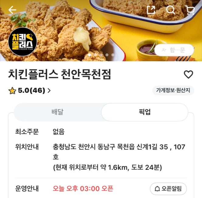 치킨플러스 천안목천점 사진 1