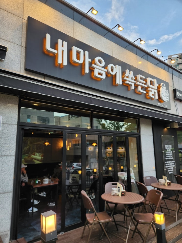  정관 내마음에 쏙 든닭 방문 솔직 후기