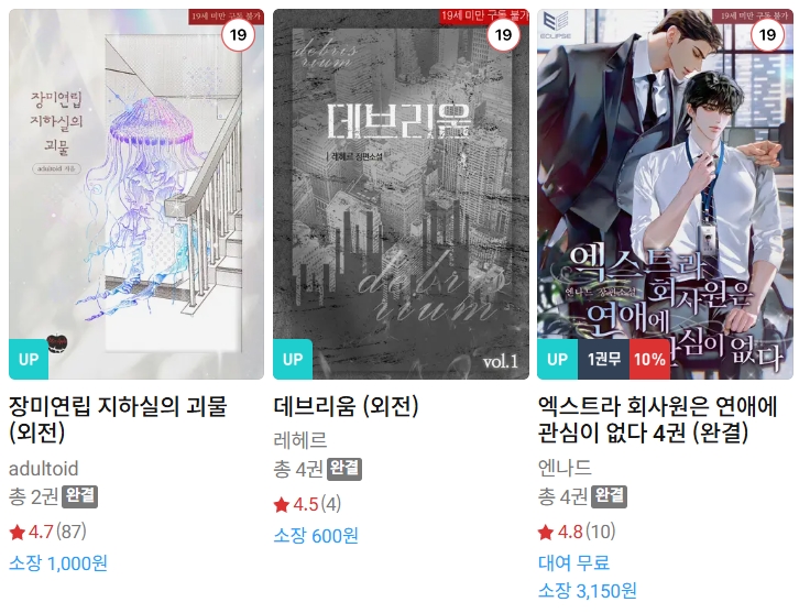 BL소설 신간) 25년 05월 20일 신간
