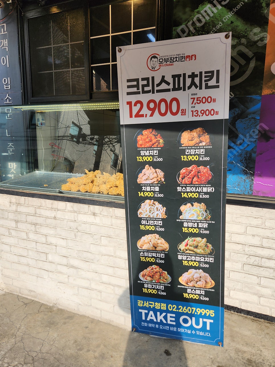 오부장치킨 강서구청점 사진 2