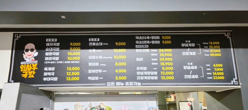 임사부국밥 배방점 사진 5