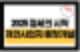 2025 절세 전략, 개인사업자 통장개설 안 하면 세금 손해?!