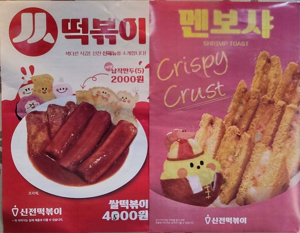 신전떡볶이 배곧점 사진 6