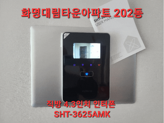  북구 인터폰]화명동 화명대림타운 고장난 삼성인터폰 - 직방 4.3인치 비디오폰 교체 (3625 설명서)